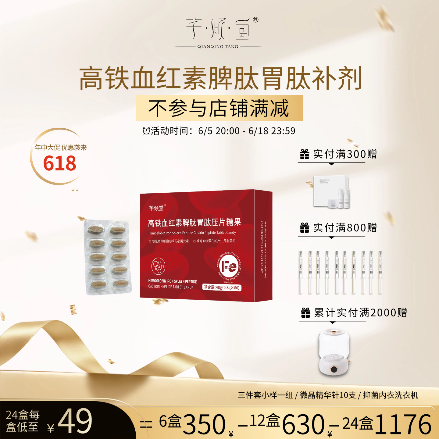 6.5号20:00开启 芊倾堂｜高铁血红素脾肽胃肽 新添乳铁蛋白
