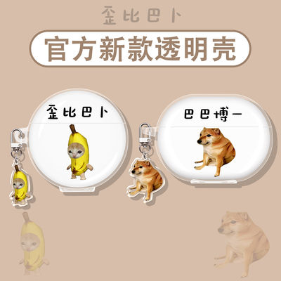 柴犬香蕉猫适用华为蓝牙耳机壳