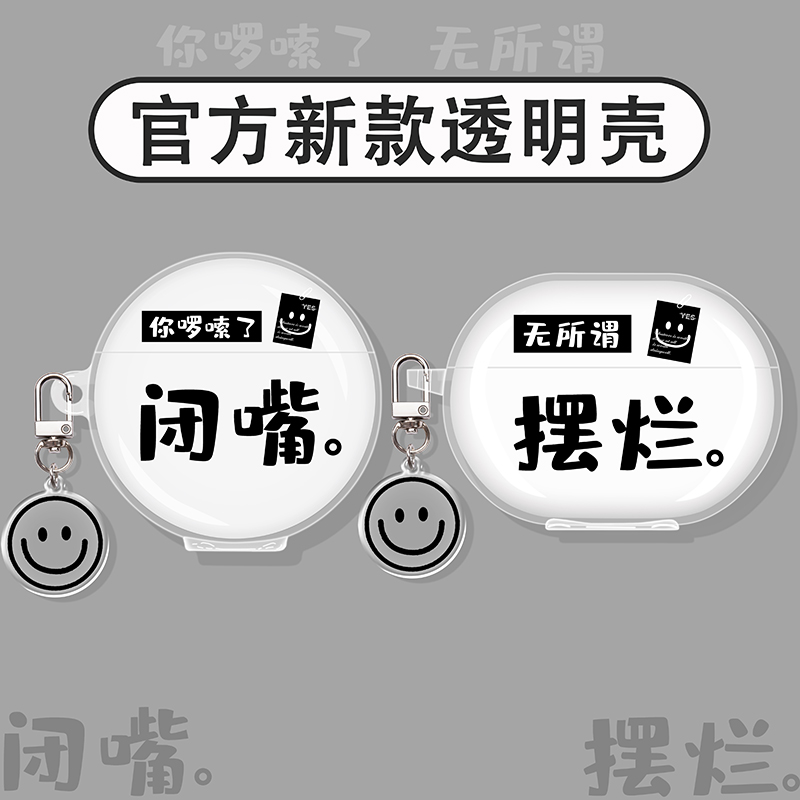 摆烂闭嘴适用华为蓝牙耳机保护套