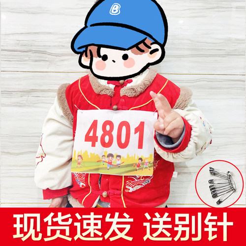 定制号码号码牌比赛运动员运动会定做马拉松学校田径跑步彩色数字