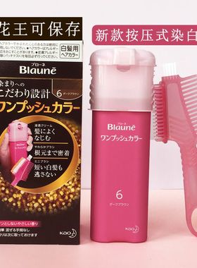 日本kao花王blaune纯植物提取遮白发按压式染发剂膏黑茶色不伤发