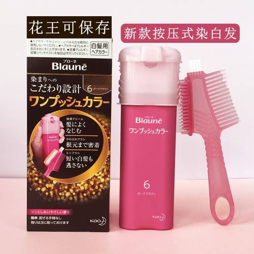 kao日本纯植物提取按压式染发剂