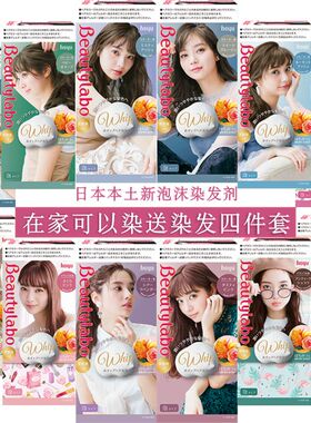 特价日本原装进口HOYU泡沫植物染发剂亚麻色冷茶棕黑茶色染发膏