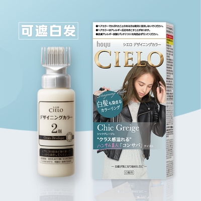 纯植物日本CIELO遮白发灰棕HOYU