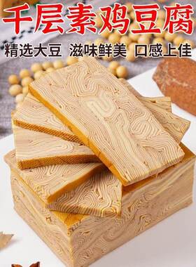 【老豆翁】正宗东北素鸡卤豆干