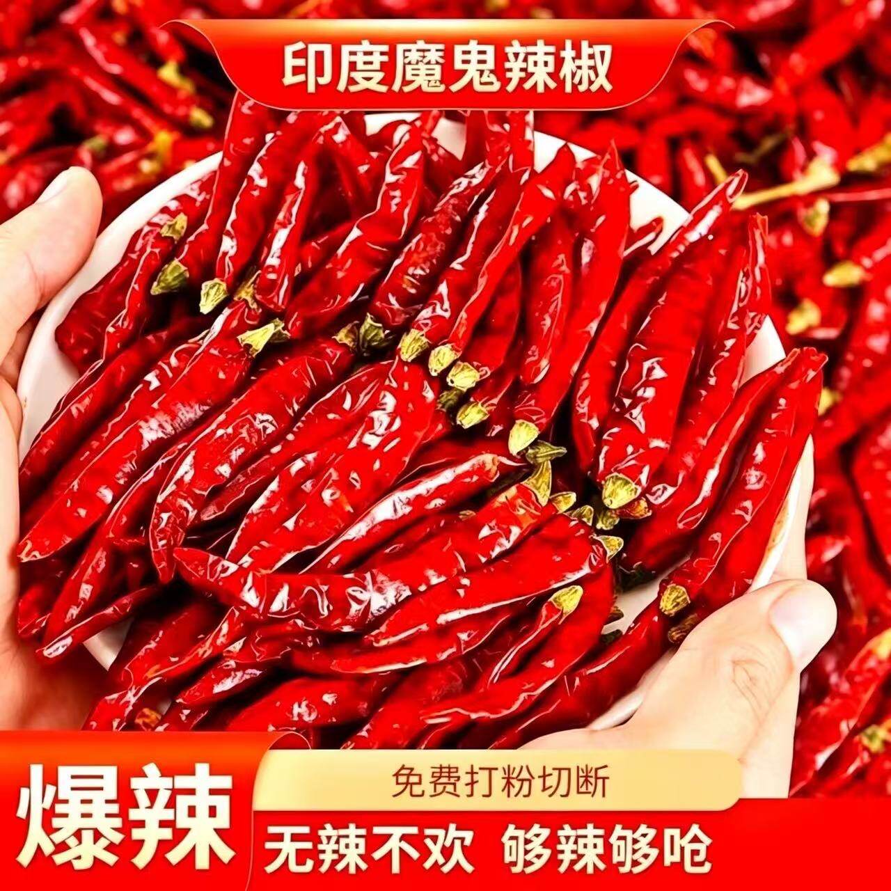 新货印度魔鬼椒500g朝天椒辣椒粉