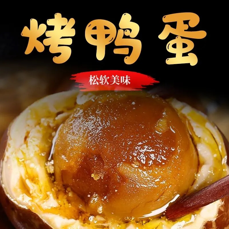 正宗烤鸭蛋咸鸭蛋熟食