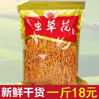 虫草花250g干货新货北蛹金虫草孢子头食用菌菇煲汤拍2发500g