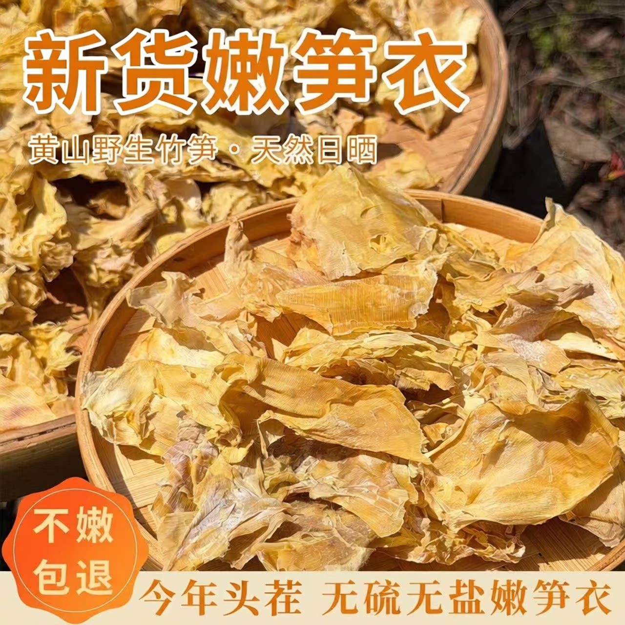 新货黄山嫩笋衣农家日晒手剥笋冬笋干笋制品无盐竹笋衣天然嫩笋皮
