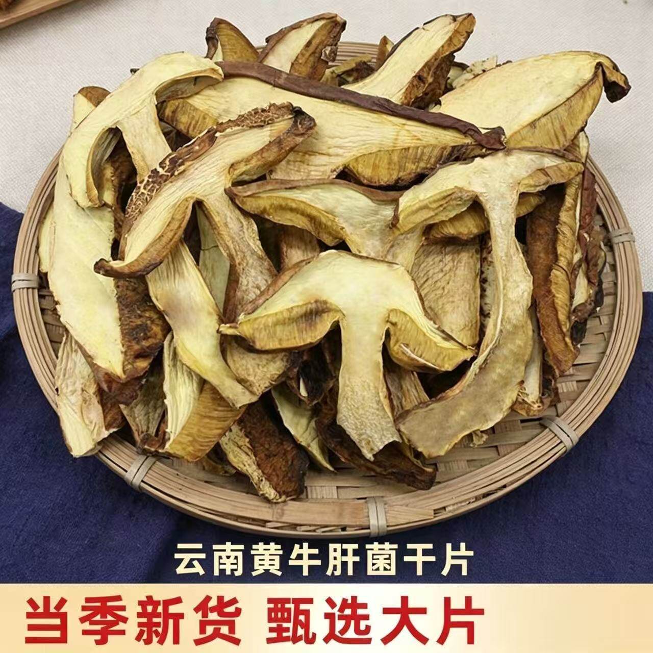 黄牛肝菌云南干菌蘑菇食用香菇
