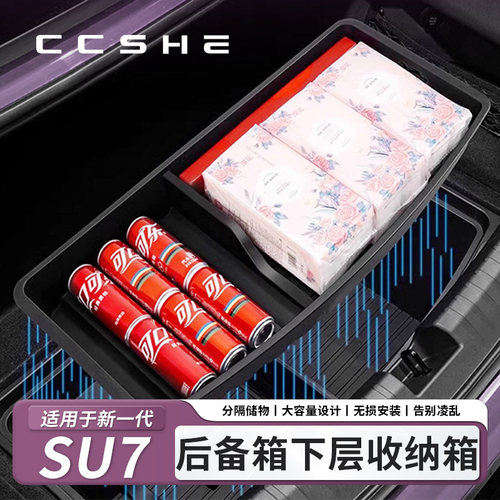 适用于小米YU7/SU7后备箱下层储物盒隐藏置物收纳箱汽车用品配件