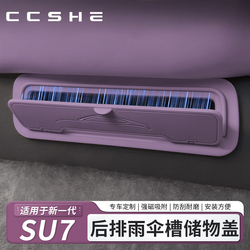新一代适用于小米SU7后排座椅车载收纳箱/袋/盒