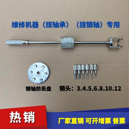 拔销器机械维修工具轴承定位