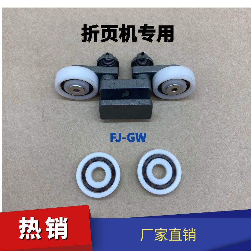 折页机压纸轮走纸轮压纸轮总成折页机输纸压轮斯塔尔海德堡奥拓胜