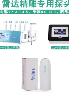 一代二代雷达精雕面部探头耗材提拉紧致祛皱刀头耗材美容院专用