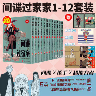 【单册任选】简体中文正版间谍过家家漫画123456789101112卷全套 远藤达哉 集英社日系漫画书13未出即将上市cos家家酒小说