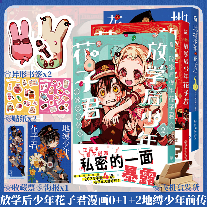正版【赠书签贴纸海报收藏票】全套放学后少年花子君漫画0+1+2间色地缚少年花子君1-25番外前传AIDAIRO日漫中文简体实体书华文天下