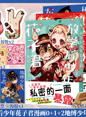 正版【赠书签贴纸海报收藏票】全套放学后少年花子君漫画0+1+2间色地缚少年花子君1-25番外前传AIDAIRO日漫中文简体实体书华文天下