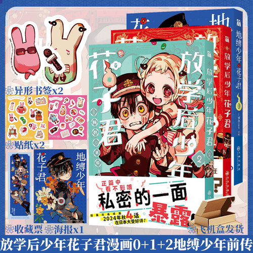 正版【赠书签贴纸海报收藏票】全套放学后少年花子君漫画0+1+2间色地缚少年花子君1-25番外前传AIDAIRO日漫中文简体实体书华文天下