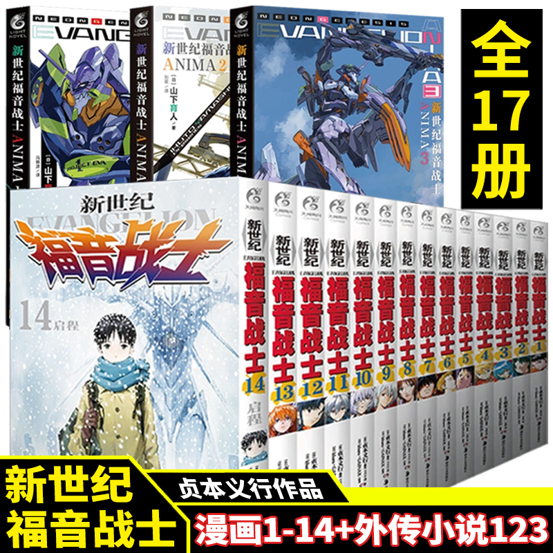 新世纪福音战士漫画+外传小说