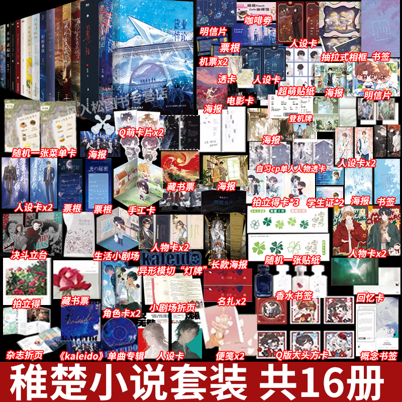 稚楚小说全套套装16本我只喜欢你的人设可爱过敏原营业悖论幸存者偏差旧雨重落除我以外全员非人be狂魔求生系统双男主青春文学实体