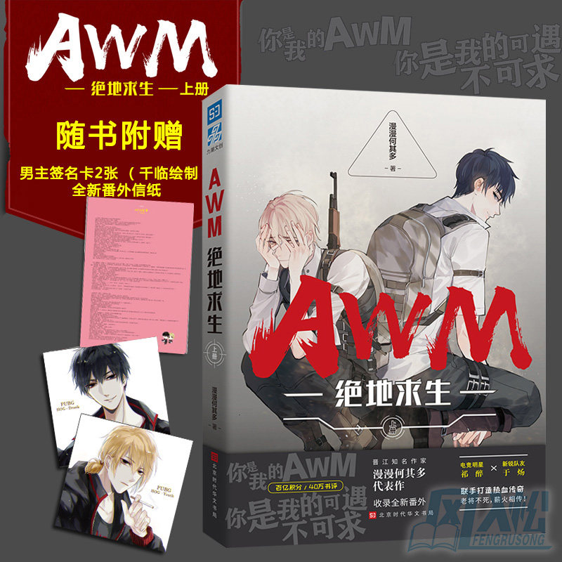 何其多周边青春文学双男主cp吃鸡游戏竞技小说祁醉于炀排行榜畅销书