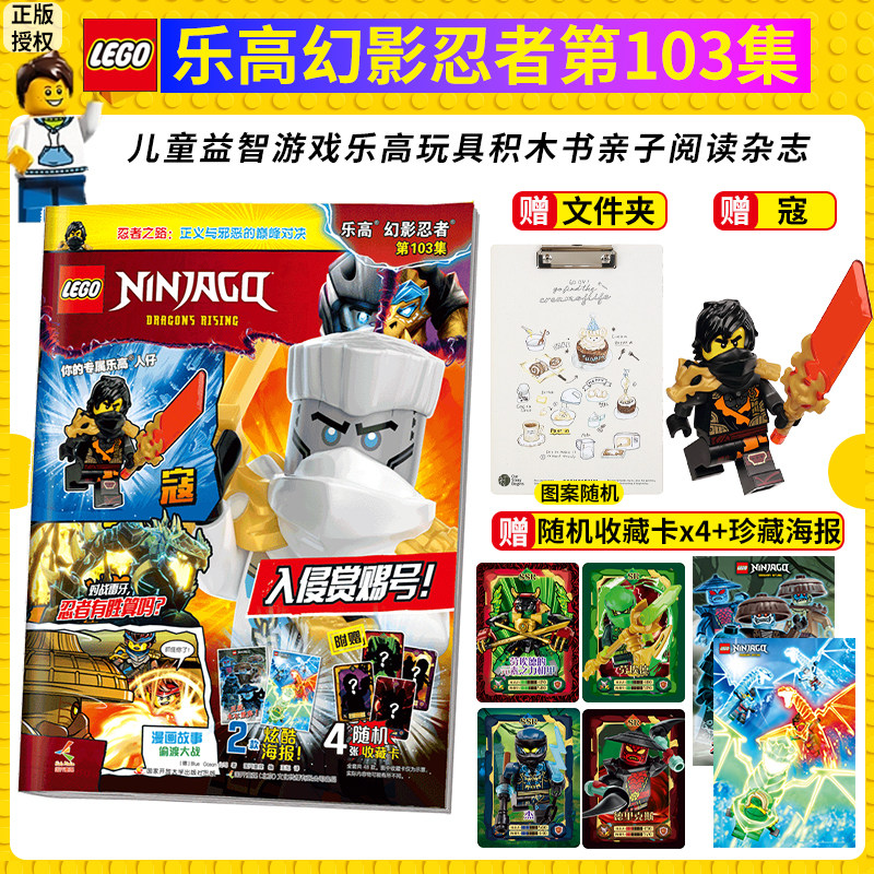 正版包邮 送乐高玩具寇  LEGO乐高幻影忍者第103集 漫画故事书儿童益智游戏乐高玩具积木书亲子阅读杂志 乐高,书籍/杂志/报纸,期刊杂志,淘宝优惠券,粉丝福利购,淘宝优惠卷