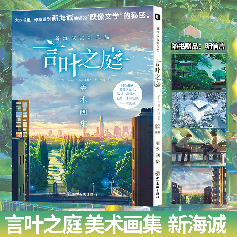 言叶之庭,新海诚,美术画集