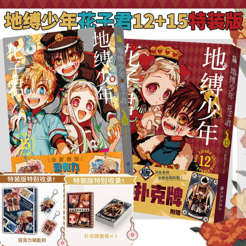 正版【赠小册子】地缚少年花子君11+20特装版全套放学后少年花子君漫画0+1+2间色25册番外前传AIDAIRO日漫中文简体实体书华文天下