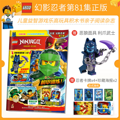 乐高幻影忍者杂志乐高玩具人仔