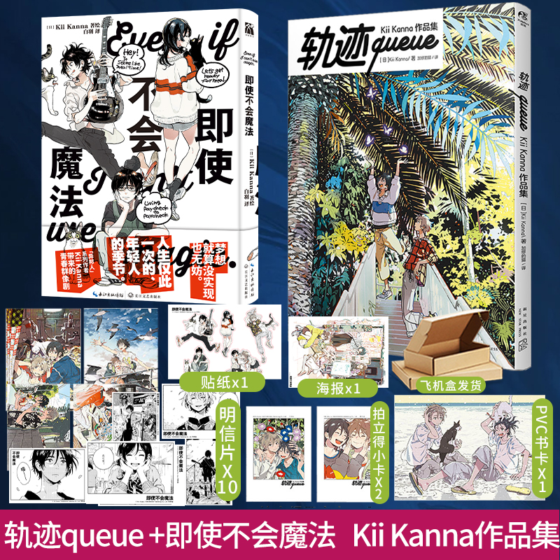 套装【官方正版】 轨迹画集queueKii Kanna作品集+即使不会魔法纪伊Kii Kanna 海边的异邦人 插画集 漫画图书书籍天闻角川华文天下