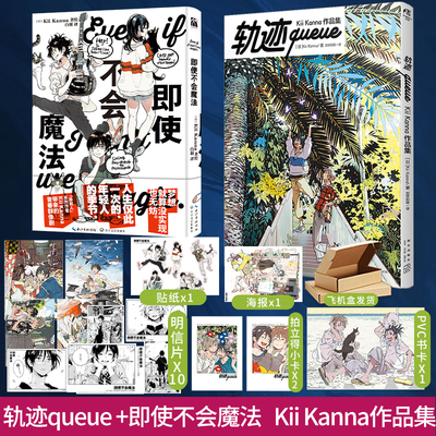 套装【官方正版】 轨迹画集queueKii Kanna作品集+即使不会魔法纪伊Kii Kanna 海边的异邦人 插画集 漫画图书书籍天闻角川华文天下