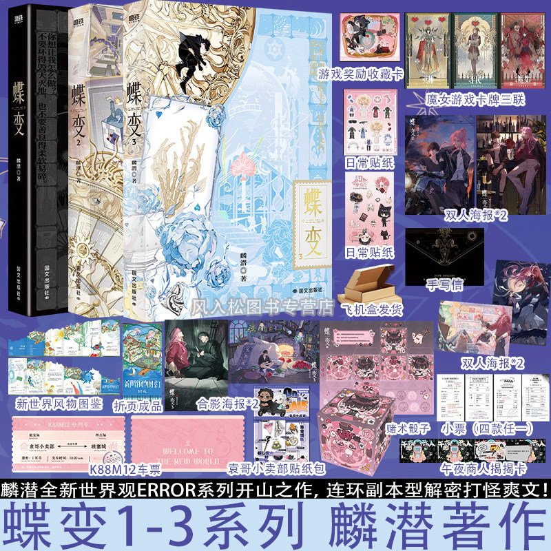 全套正版蝶变123套装麟潜小说实体书垂耳执事人鱼陷落作者同系列双男主打怪无限流副本爽文晋江文学城磨铁图书