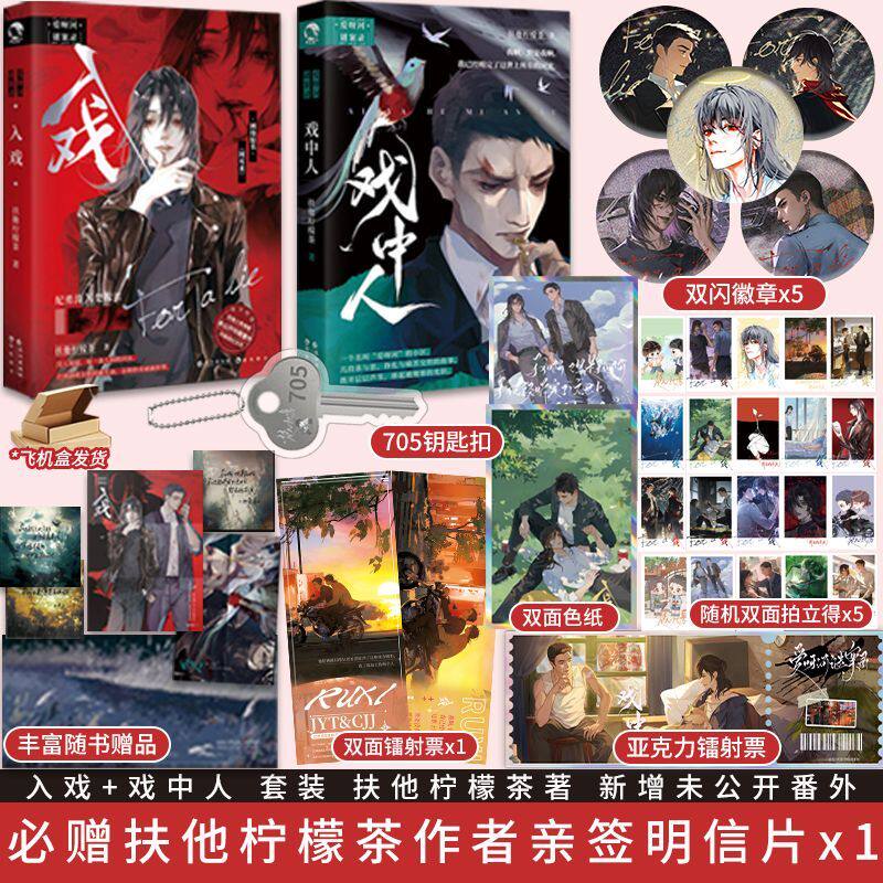 亲签明信片*1入戏+戏中人套装