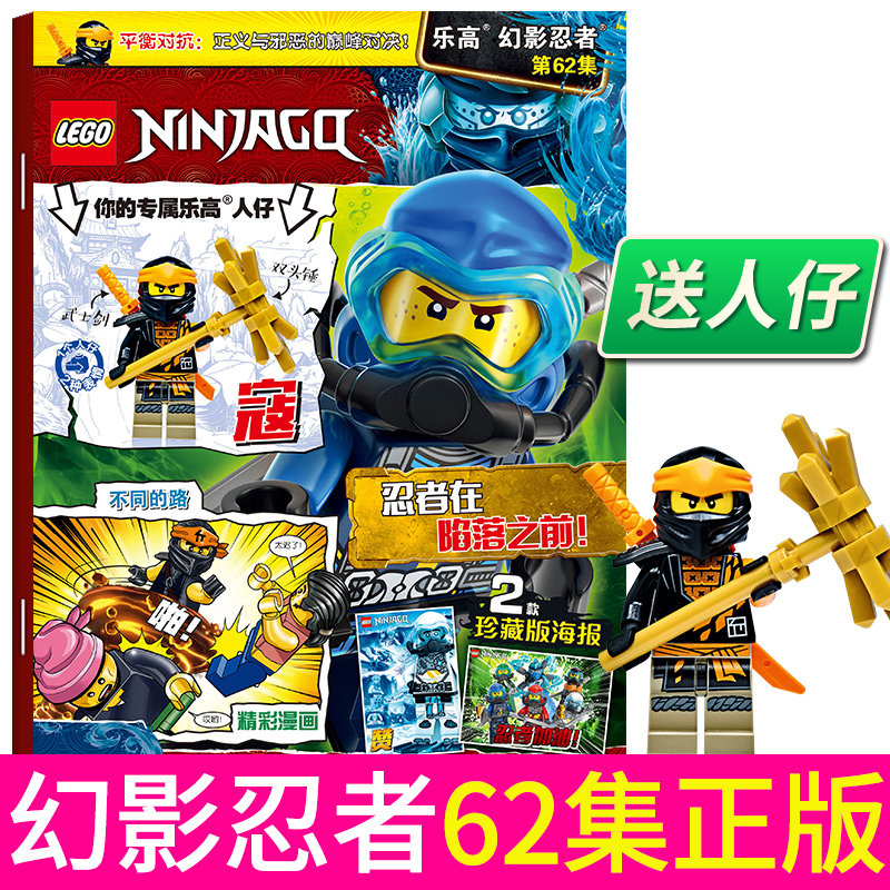 lego乐高幻影忍者第62集 漫画故事书儿童益智游戏乐高玩具积木书亲子