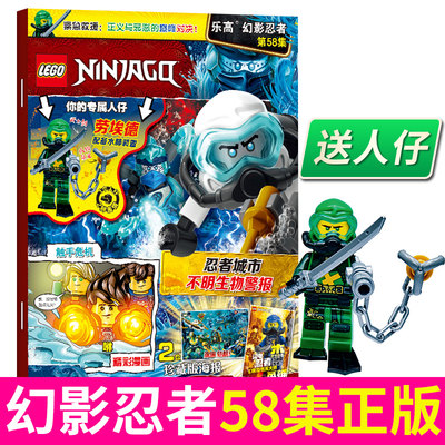 LEGO乐高幻影忍者58集