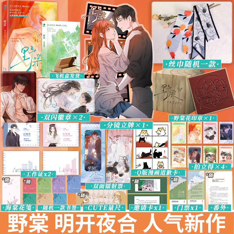 野棠明开夜合人气新作