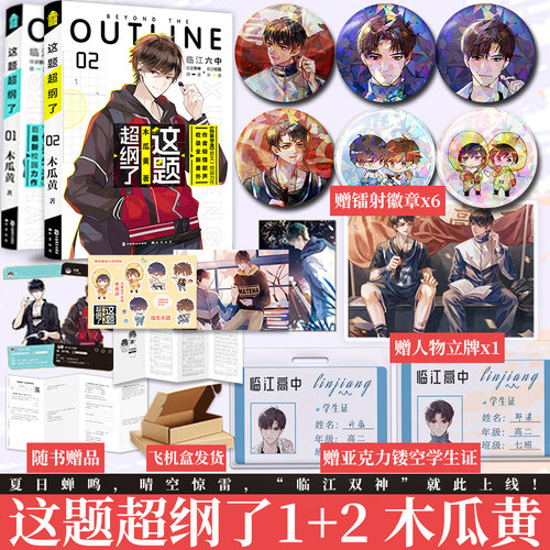 木瓜黄晋江青春校园成长