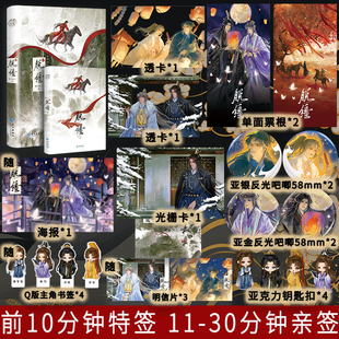 脱缰小说实体书正版梅子瞎了高分双男主力作 网络别名引诱太子黑化后我死遁没成功新增番外周边吧唧漫画书木本