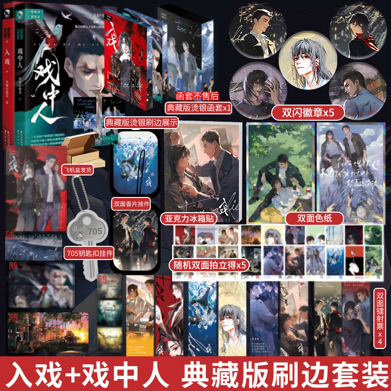 亲签明信片*1入戏+戏中人套装