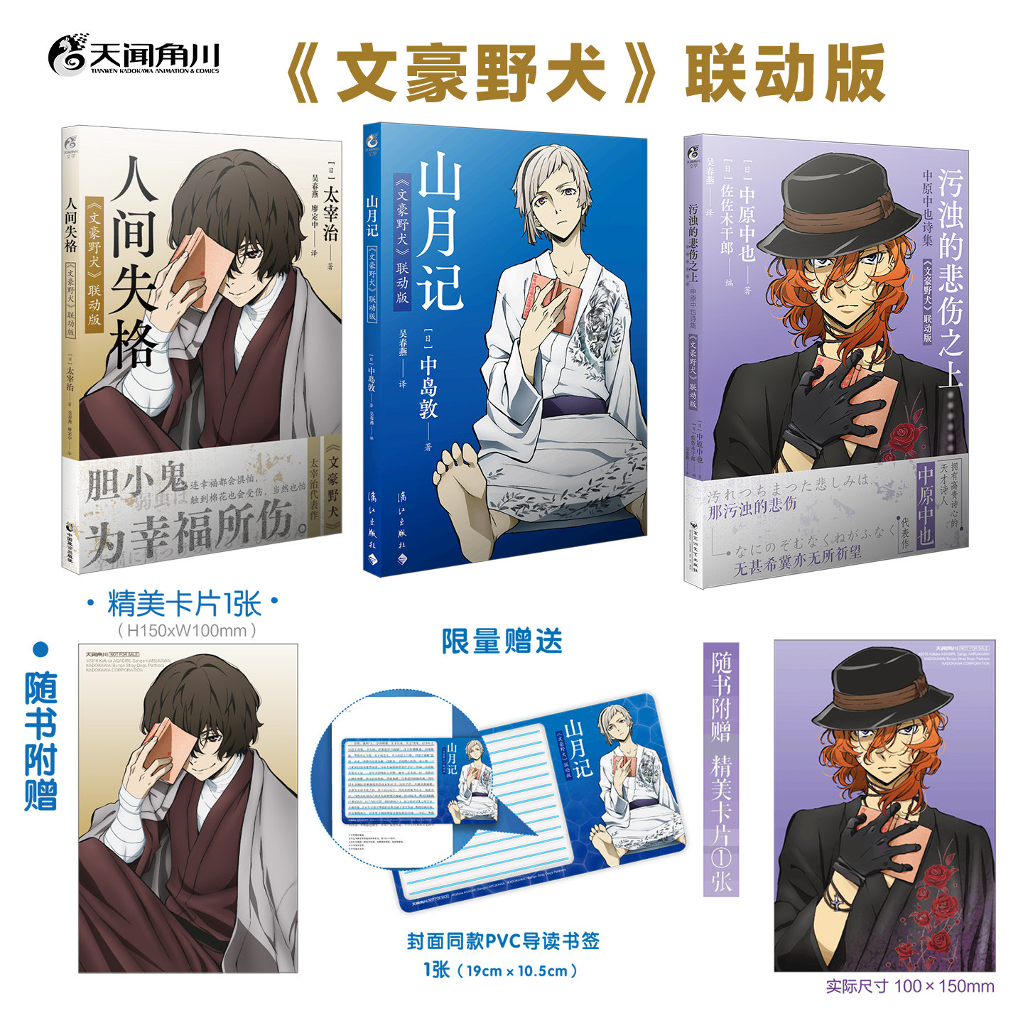 正版首刷人间失格山月记污浊的悲伤之上文豪野犬联动版太宰治中岛敦中原中也简体中文版实体书图书周边天闻角川,书籍/杂志/报纸,漫画书籍,淘宝优惠券,粉丝福利购,淘宝优惠卷