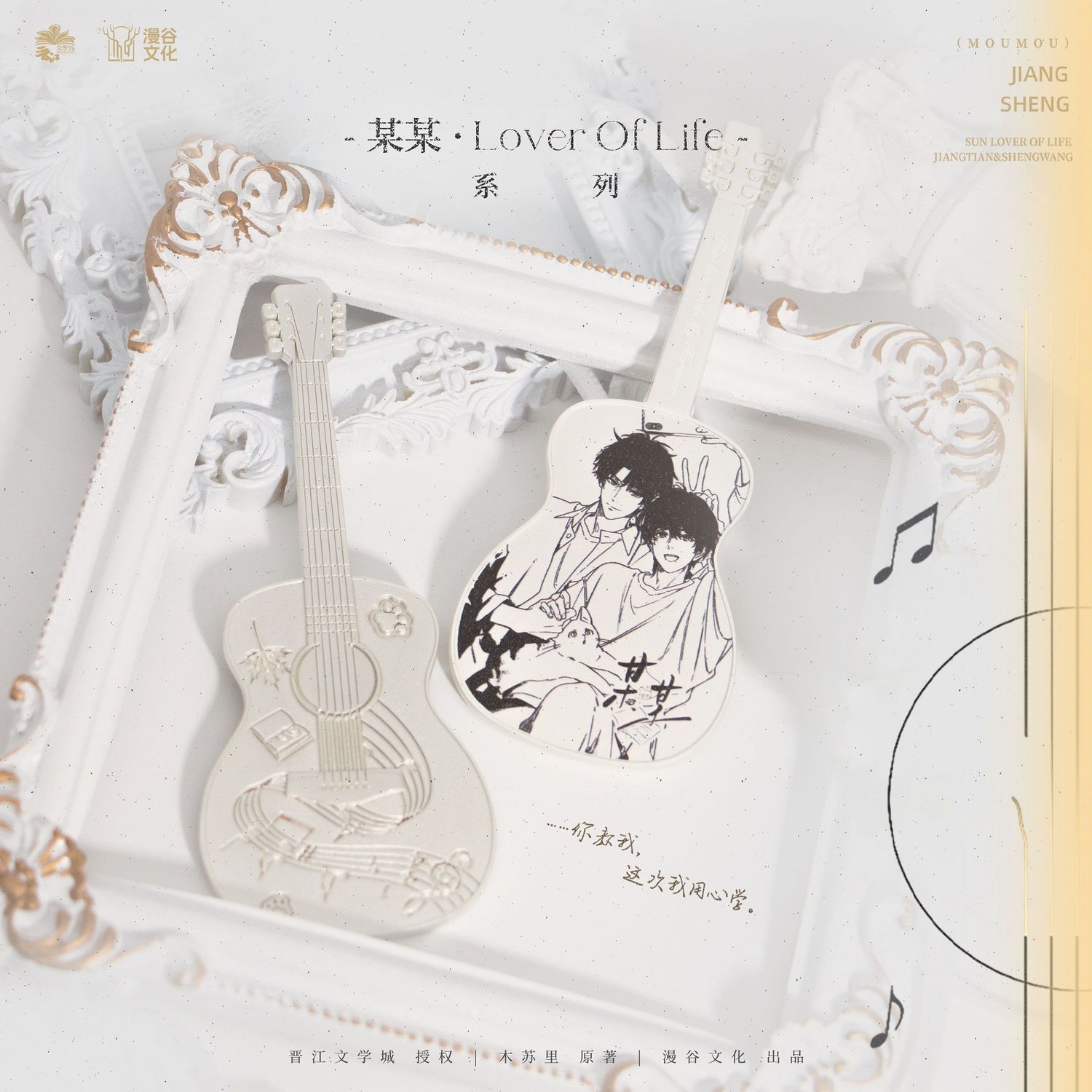 【满赠】漫谷官谷某某戒指周边第四期LOVEROFLIFE木苏里小说原著衍生制品纪念徽章色纸文创谷子江添盛望盛夏图片