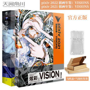 官方正版 pixiv 2022 +2021插画年鉴 : VISIONS  两册全 日本p站画师年鉴插画集画册美术图集作品集天闻角川书