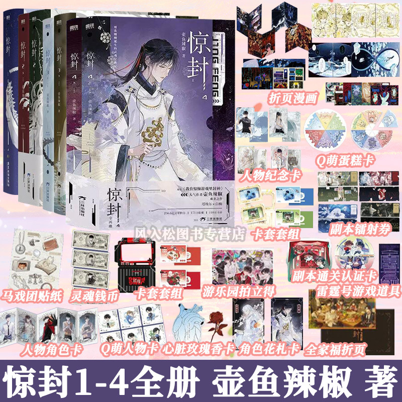 全套共7册惊封1234壶鱼辣椒原著小说实体书正版图书无限流系统副本文我在无限游戏里封神惊悚世界白柳黑桃塔维尔邪神祭周边磨铁