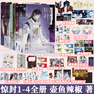 全套共7册惊封1234壶鱼辣椒原著小说实体书正版图书无限流系统副本文我在无限游戏里封神惊悚世界白柳黑桃塔维尔邪神祭周边磨铁