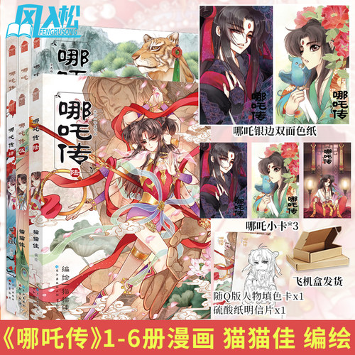 签名正版哪吒传1-4-56漫画全套猫猫佳经典回归灵珠转世神话人物实体书知音动漫哪吒三界往事敖丙传魔童降世哪咤传风入松图书专营店