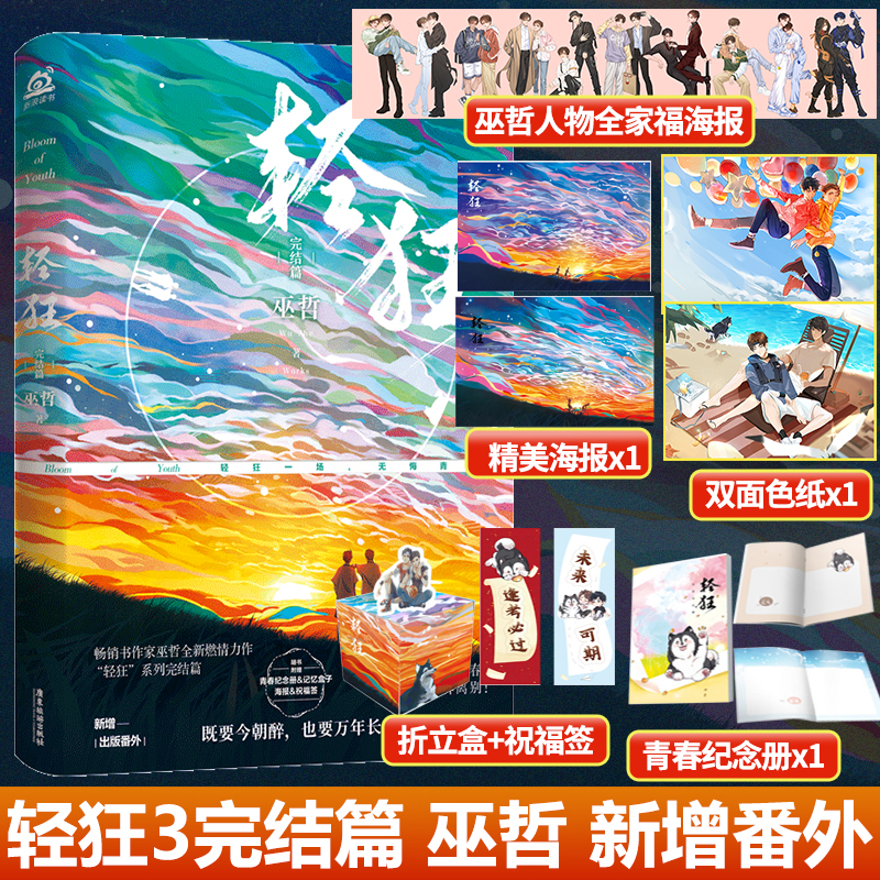 轻狂完结篇巫哲著校园小说
