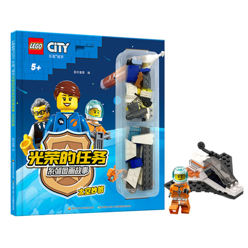 太空妙旅  赠精美积木拼差 儿童益智游戏乐高玩具积木亲子阅读杂志