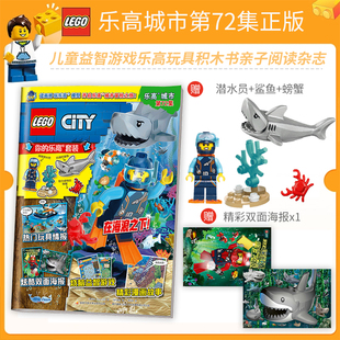 正版图书 LEGO乐高城市72集74集、 乐高杂志漫画故事书儿童益智游戏乐高玩具积木书亲子阅读杂志乐高幻影城市系列