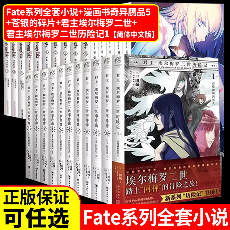 【可任选】Fate系列全套小说+漫画书奇异赝品5+苍银的碎片+君主埃尔梅罗二世+卫宫家今天的饭天闻角川书圣杯战争动漫strangeFake